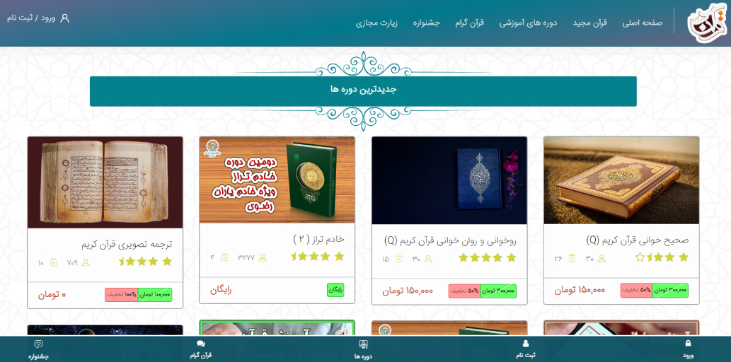 quran-amooz قرآن آموز
